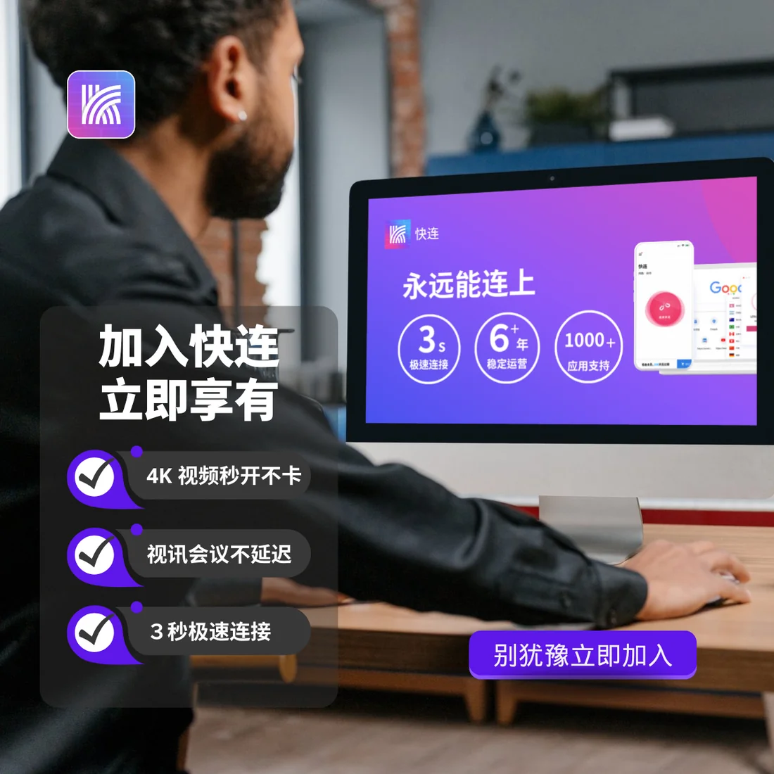 快连客户端安全下载 Mac